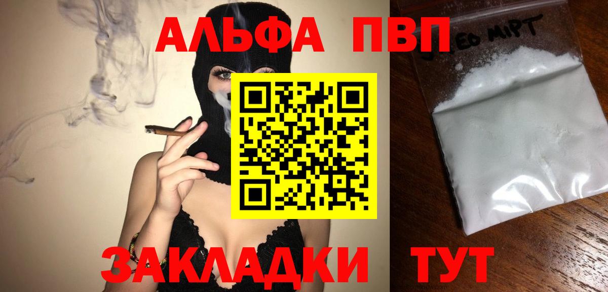 Нягань  A PVP крисы CK  APVP Соль  Вход с VPN  Альфа ПВП Соль 