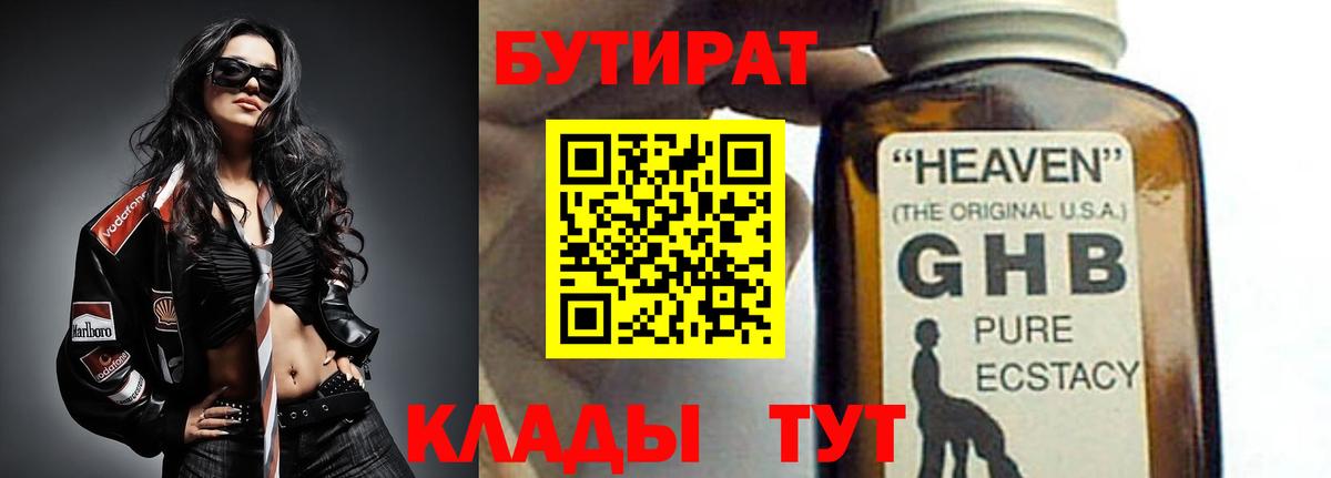 БУТИРАТ 1.4BDO Нягань