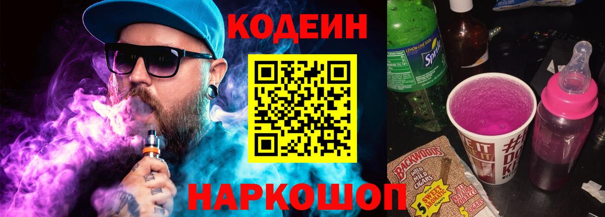 Codein Purple Drank  Вход с VPN  Нягань 