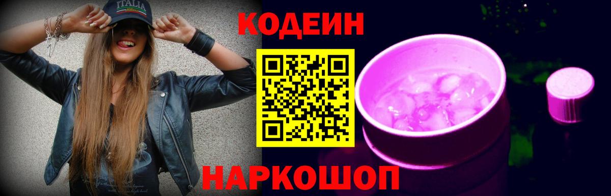 Кодеиновый сироп Lean Purple Drank Нягань