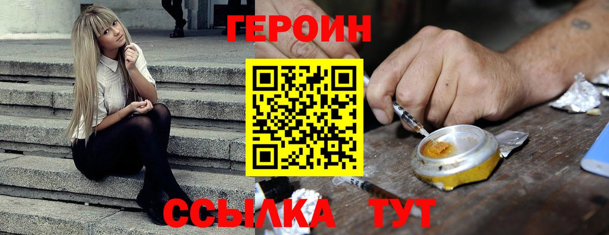 ГЕРОИН герыч Нягань