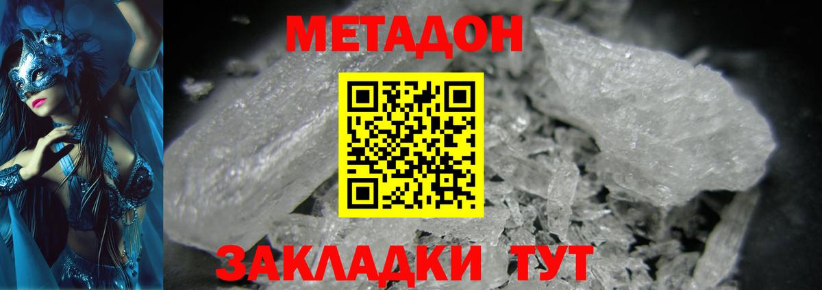 Метадон methadone Нягань